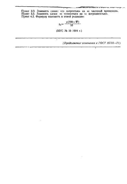 Страница 5 ГОСТ 16190-70