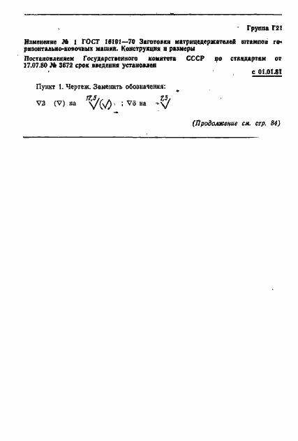 Страница 10 ГОСТ 16191-70