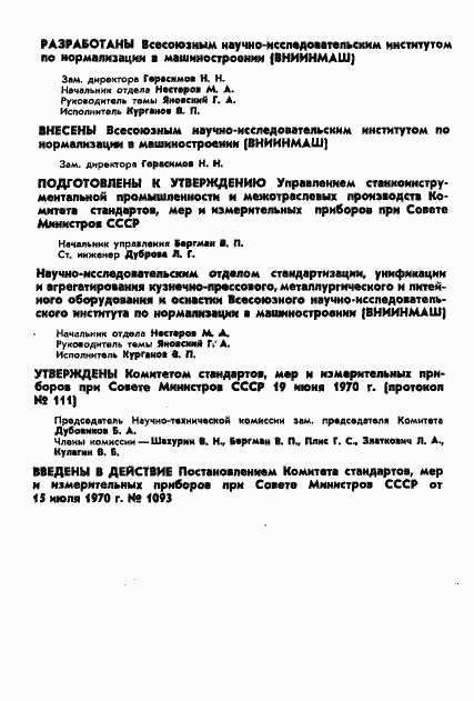 Страница 3 ГОСТ 16191-70