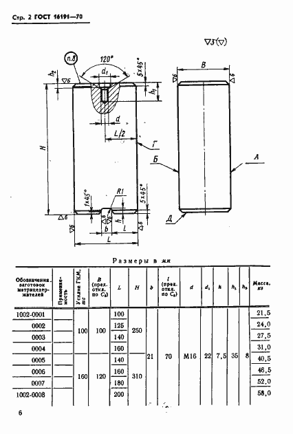 Страница 7 ГОСТ 16191-70