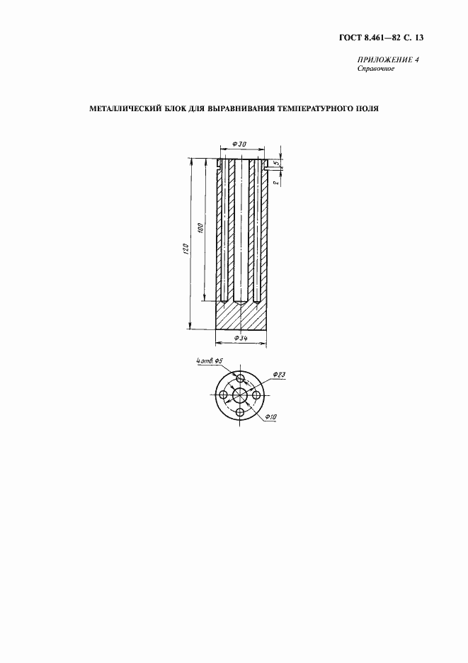 Страница 14 ГОСТ 8.461-82