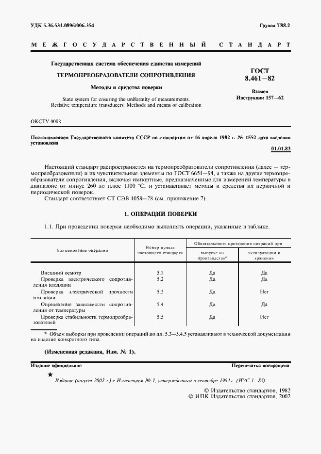 Страница 2 ГОСТ 8.461-82