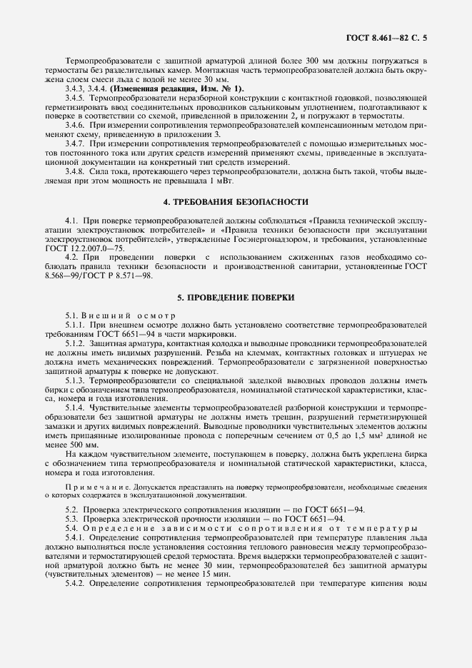 Страница 6 ГОСТ 8.461-82