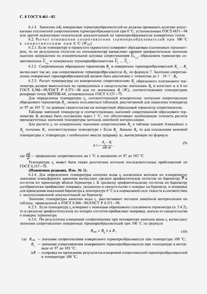 Страница 9 ГОСТ 8.461-82