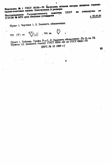 Страница 6 ГОСТ 16192-70