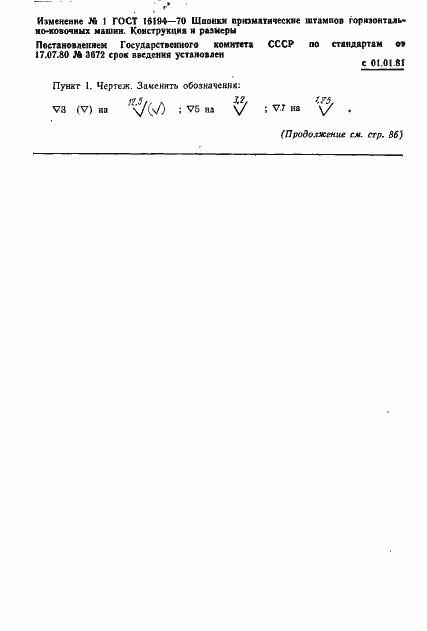 Страница 3 ГОСТ 16194-70