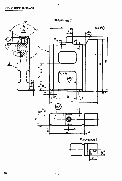 Страница 2 ГОСТ 16195-70