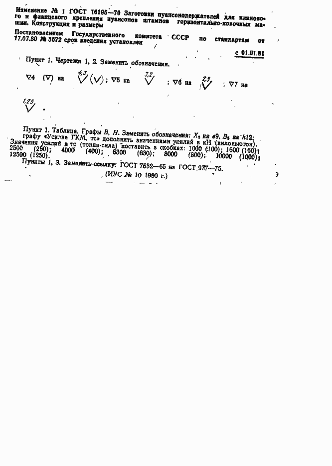 Страница 7 ГОСТ 16195-70