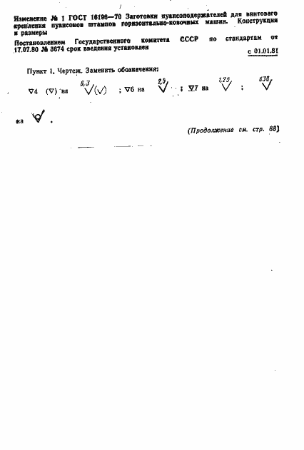 Страница 5 ГОСТ 16196-70