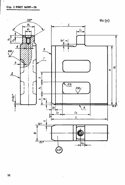 Страница 2 ГОСТ 16197-70