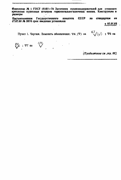 Страница 5 ГОСТ 16197-70
