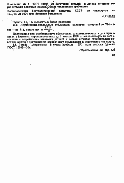 Страница 3 ГОСТ 16198-70