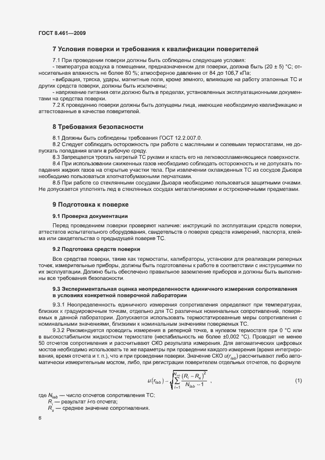 Страница 10 ГОСТ 8.461-2009