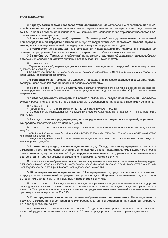 Страница 6 ГОСТ 8.461-2009