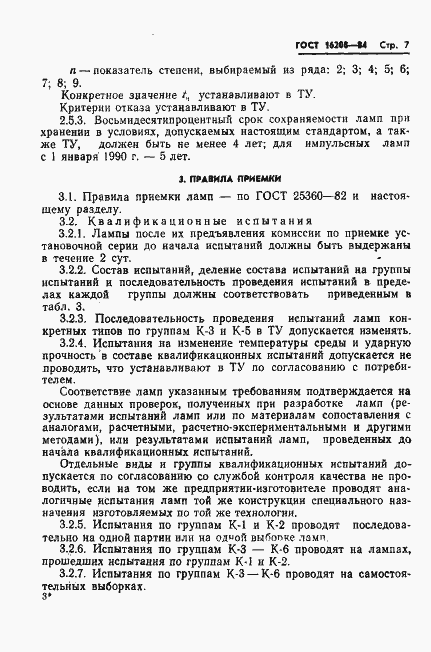 Страница 10 ГОСТ 16208-84