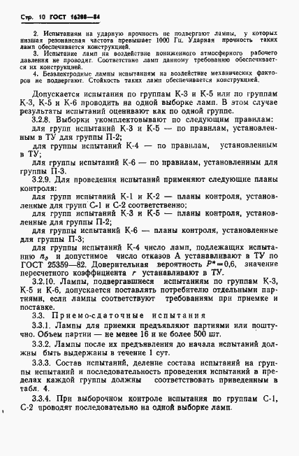 Страница 13 ГОСТ 16208-84