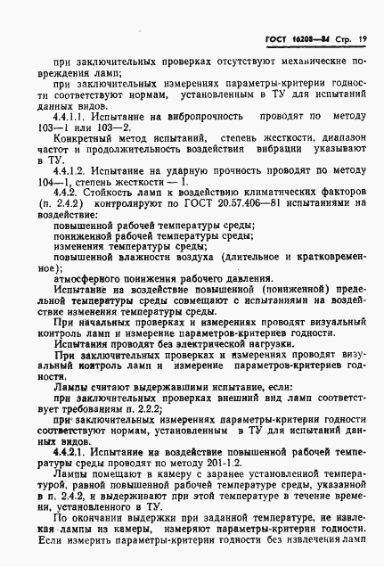 Страница 22 ГОСТ 16208-84