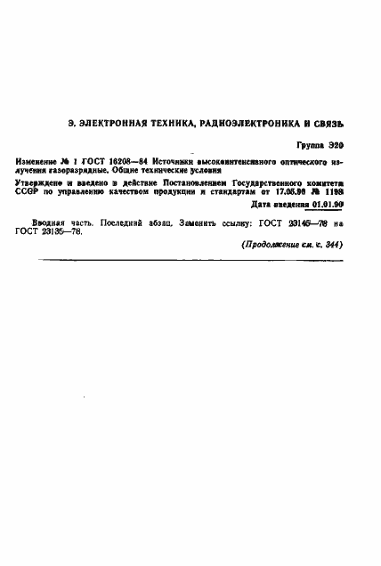 Страница 30 ГОСТ 16208-84