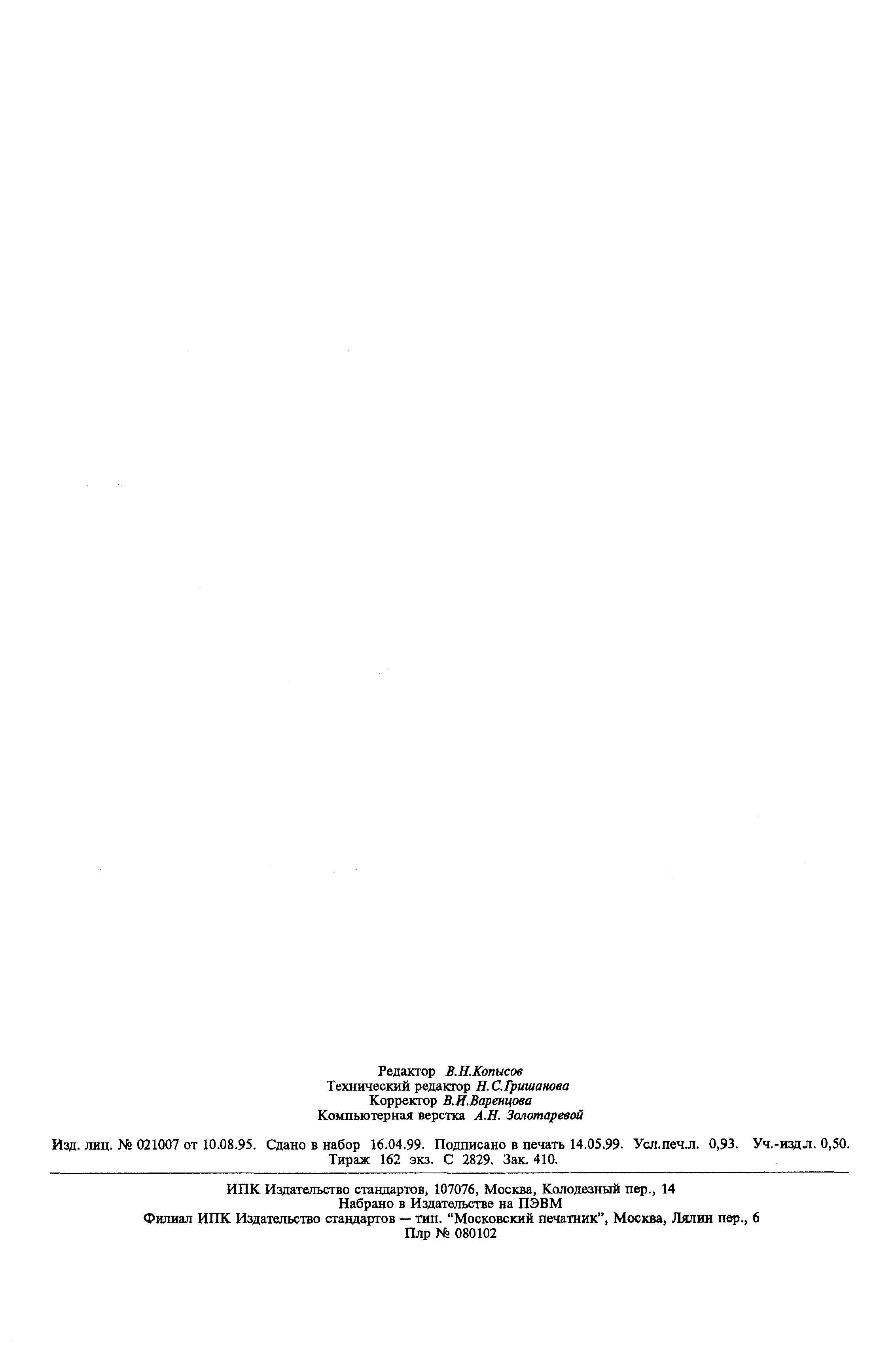 Страница 7 ГОСТ 16210-77