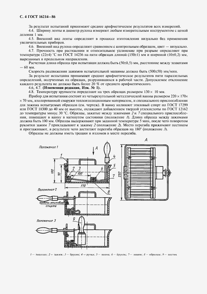 Страница 5 ГОСТ 16214-86