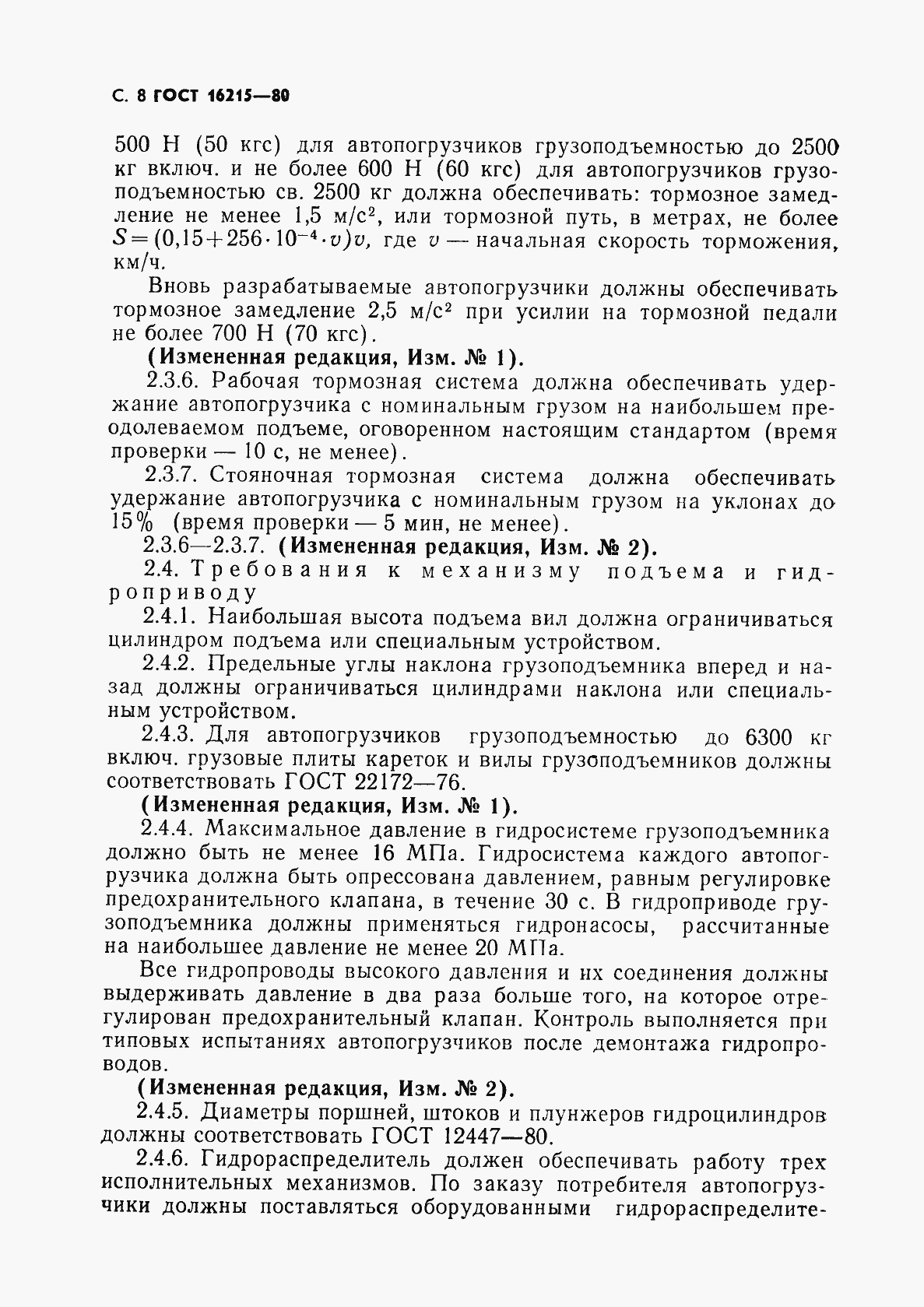 Страница 10 ГОСТ 16215-80
