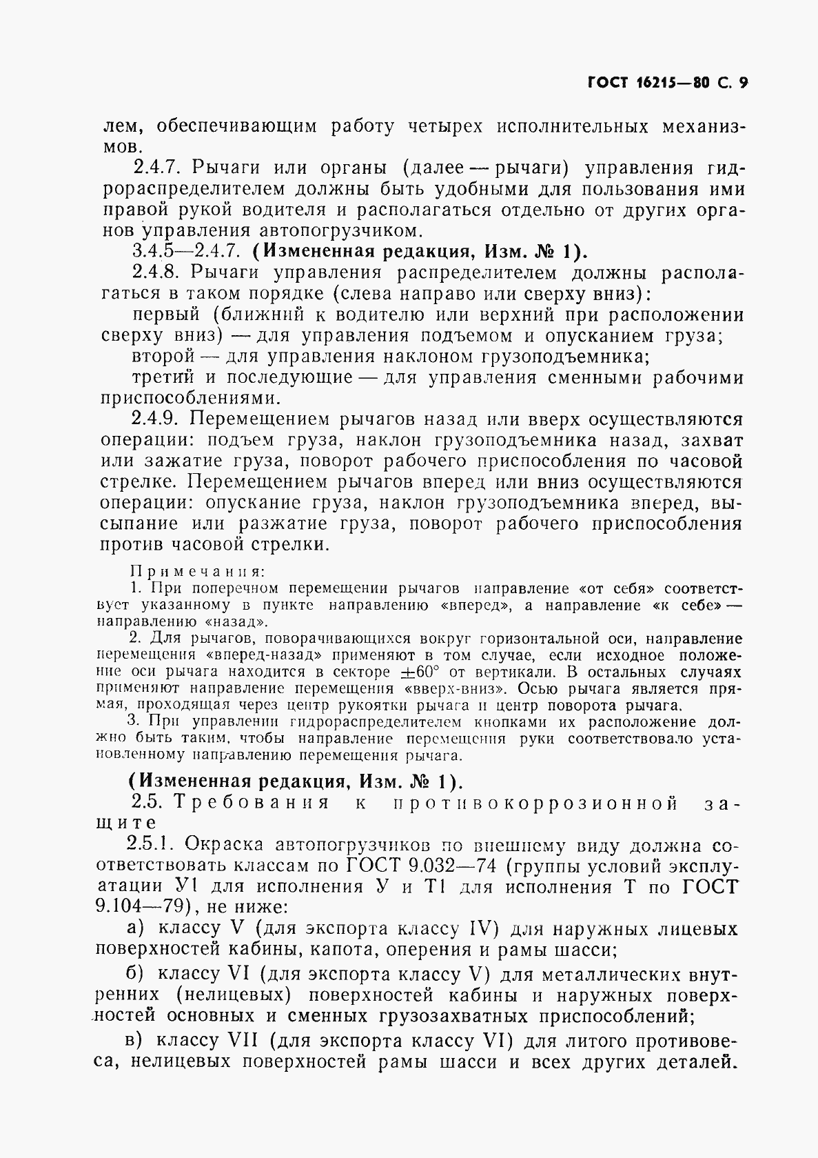 Страница 11 ГОСТ 16215-80