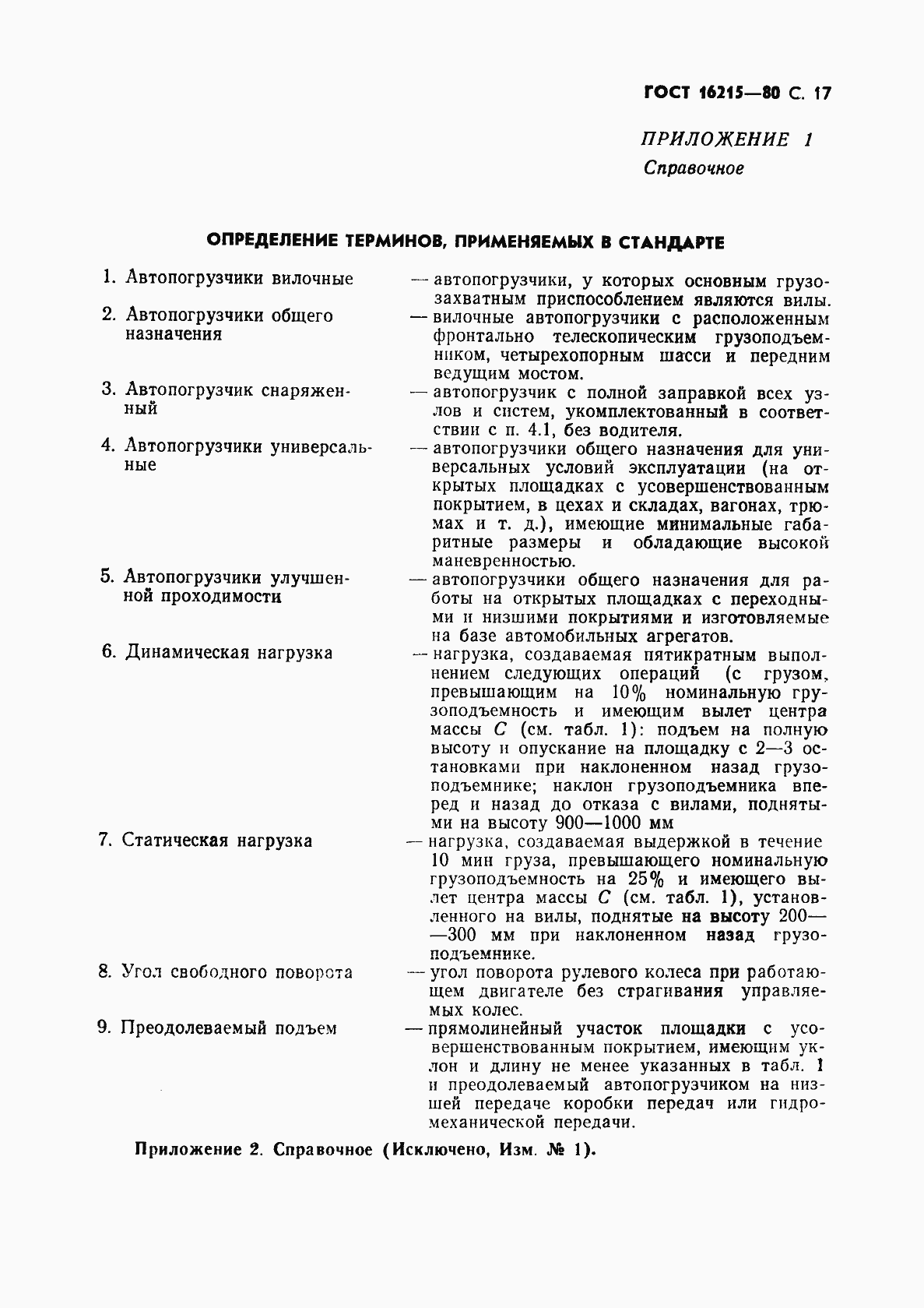 Страница 19 ГОСТ 16215-80