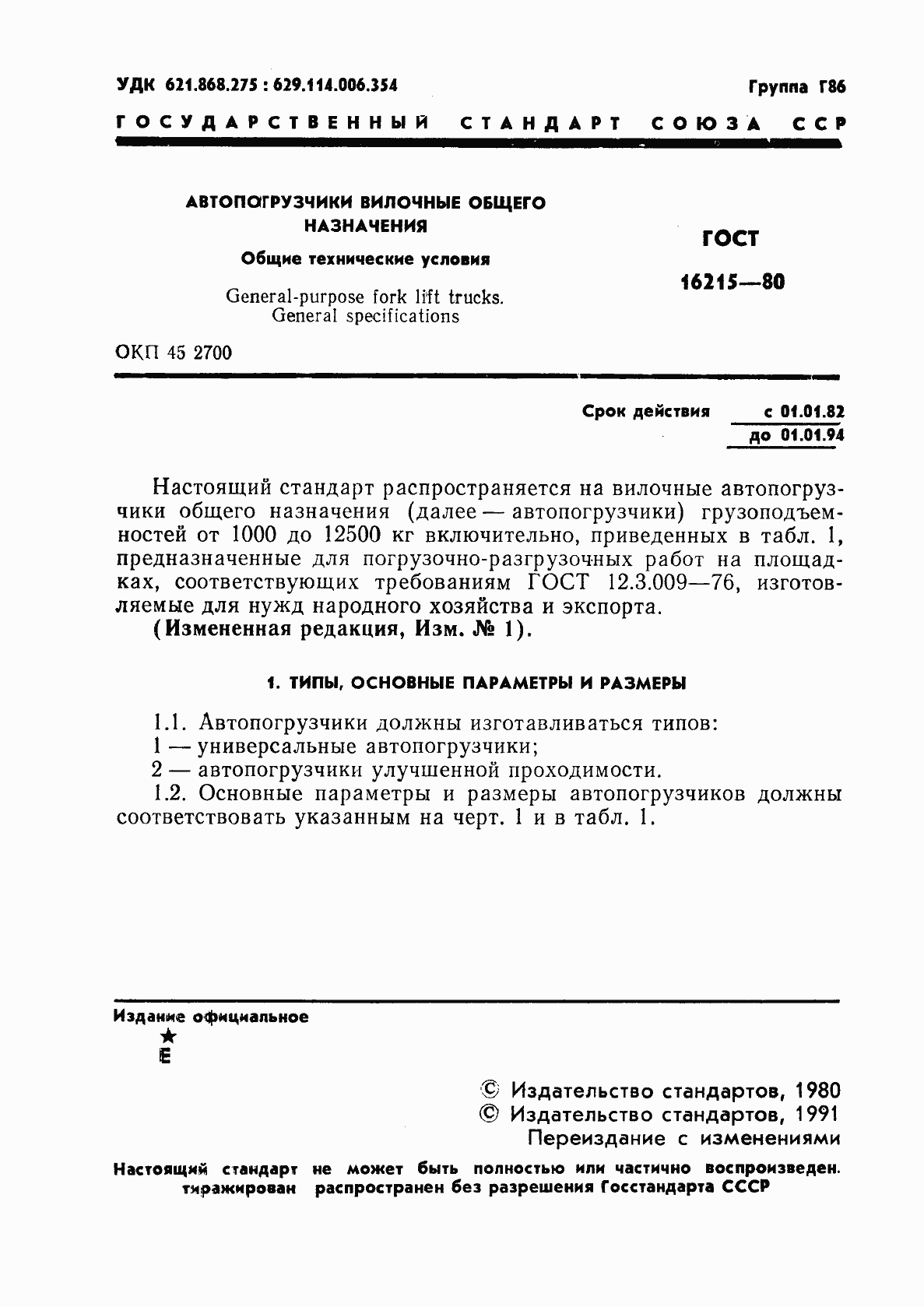 Страница 3 ГОСТ 16215-80