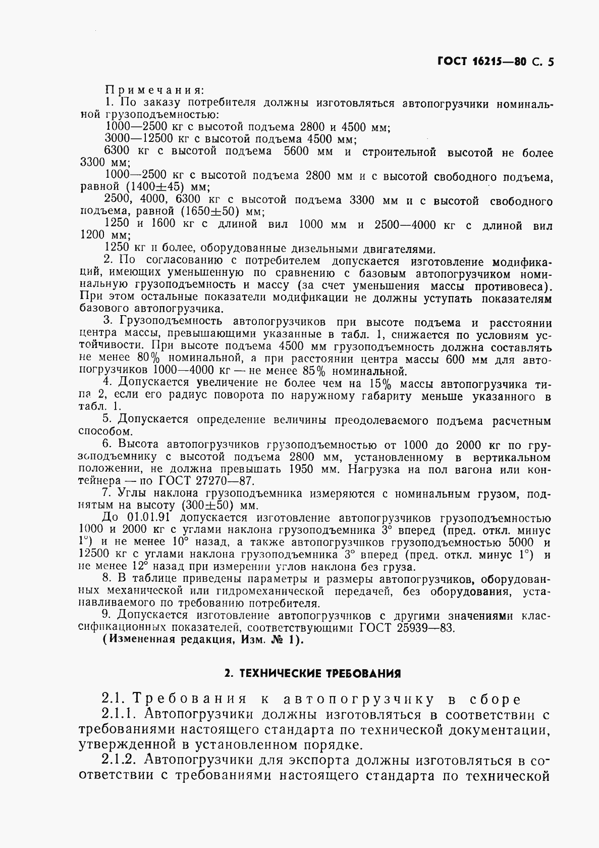 Страница 7 ГОСТ 16215-80