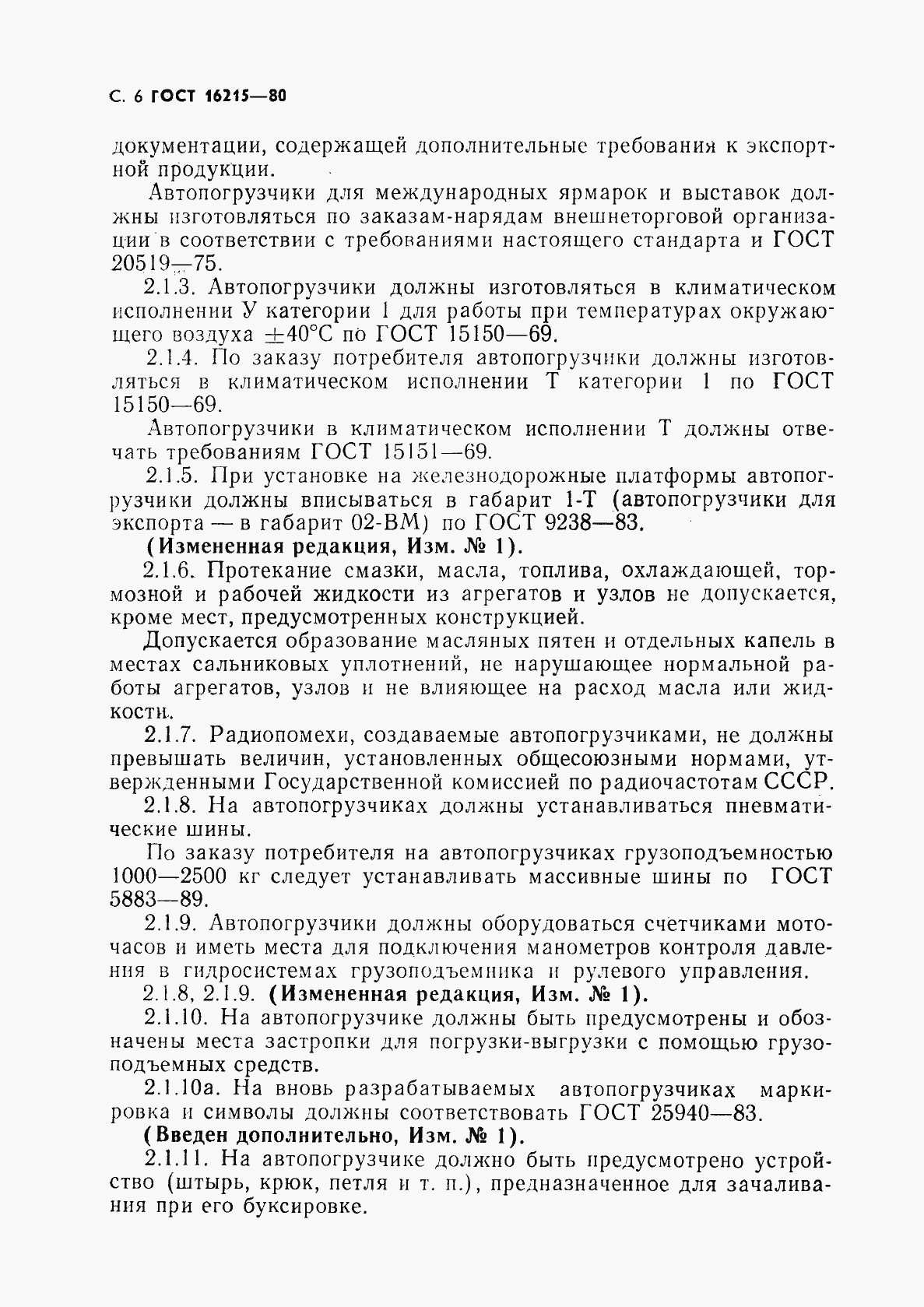 Страница 8 ГОСТ 16215-80