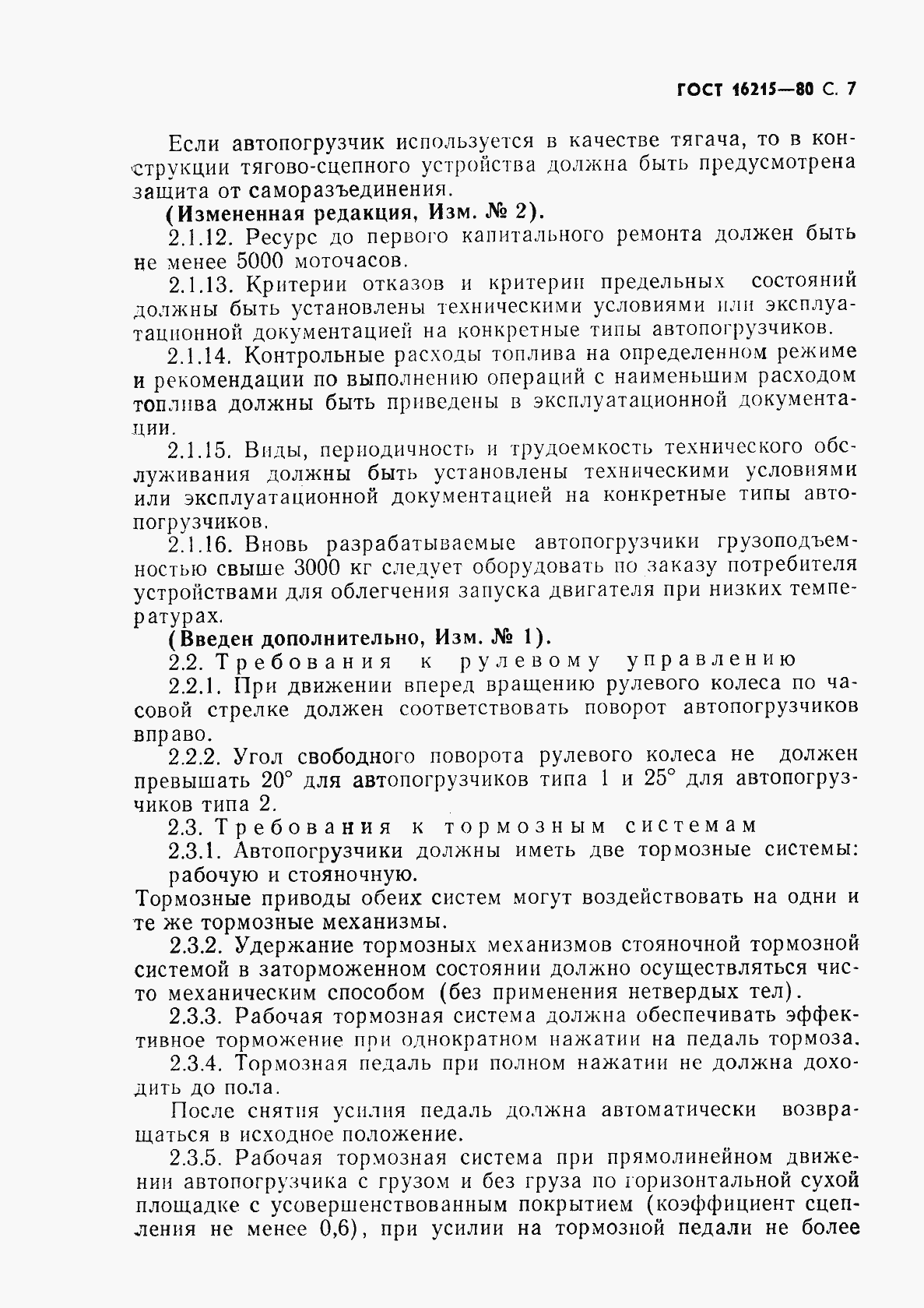 Страница 9 ГОСТ 16215-80