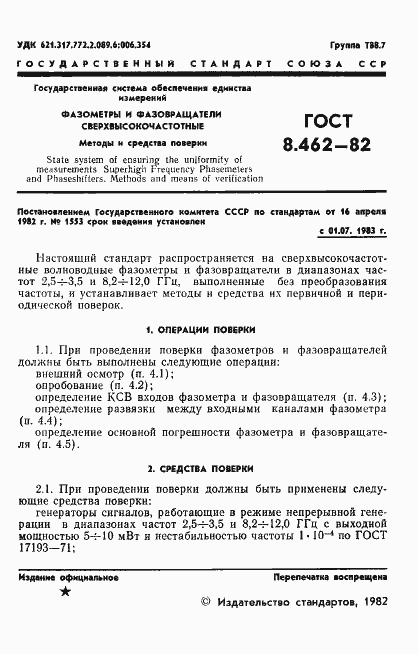 Страница 3 ГОСТ 8.462-82