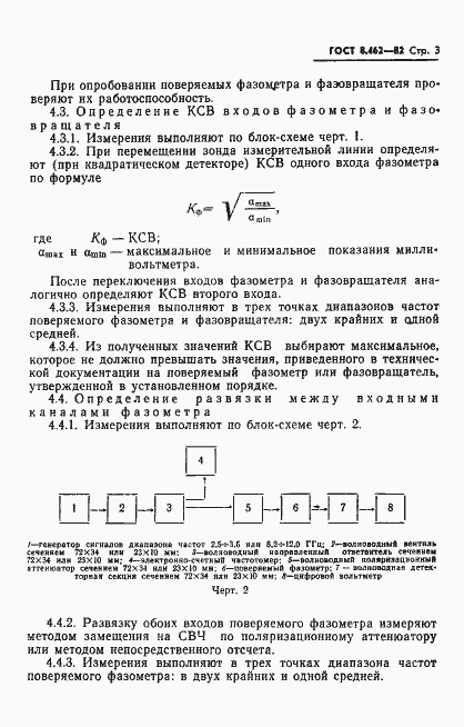 Страница 5 ГОСТ 8.462-82
