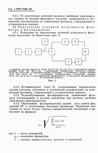Страница 6 ГОСТ 8.462-82