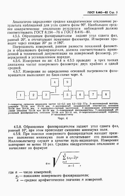 Страница 7 ГОСТ 8.462-82