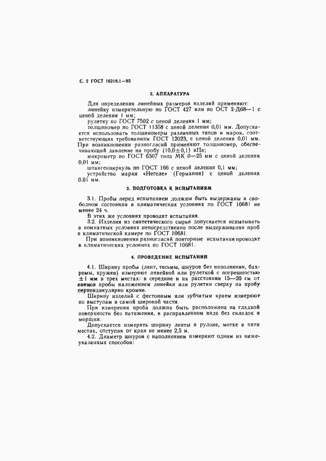 Страница 4 ГОСТ 16218.1-93