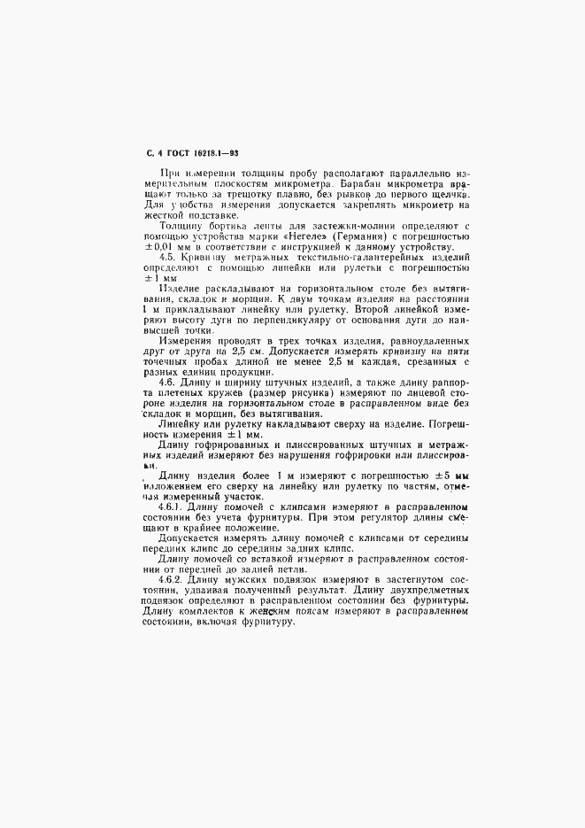 Страница 6 ГОСТ 16218.1-93