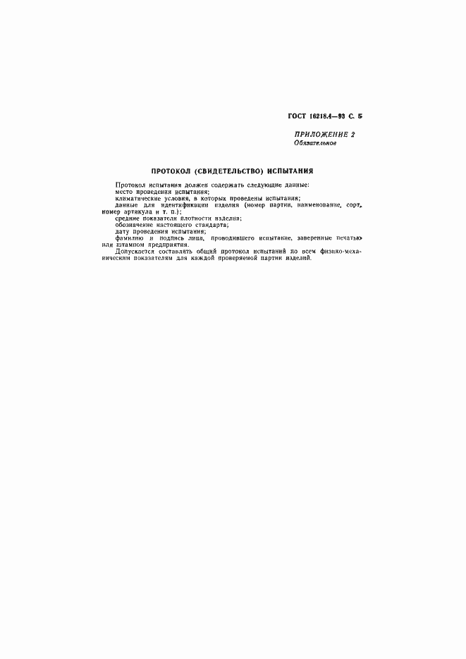 Страница 7 ГОСТ 16218.4-93