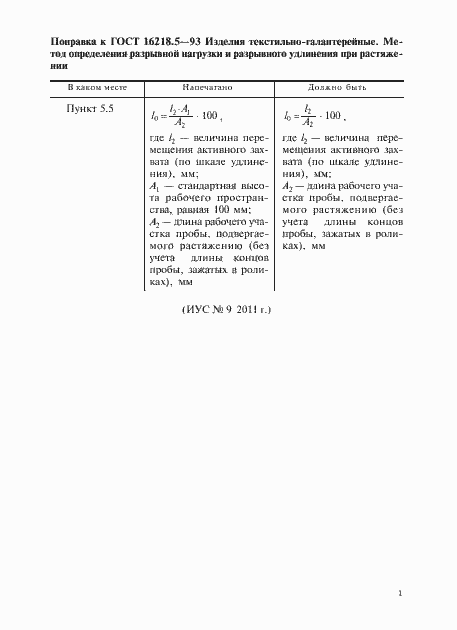 Страница 3 ГОСТ 16218.5-93