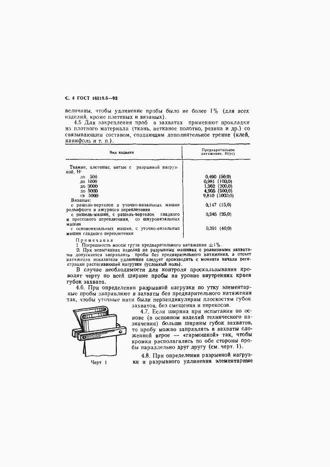 Страница 7 ГОСТ 16218.5-93