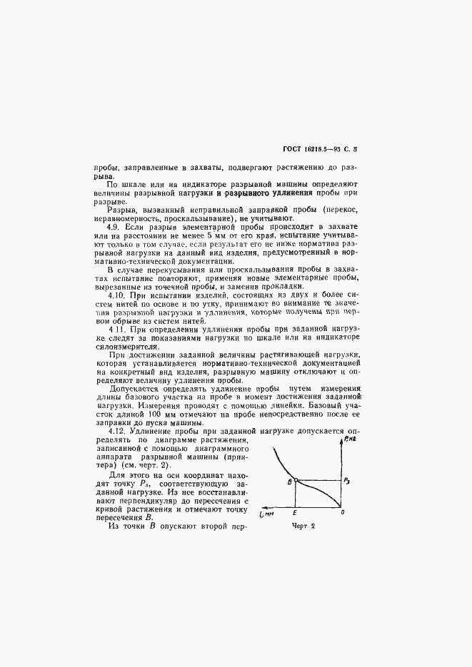 Страница 8 ГОСТ 16218.5-93
