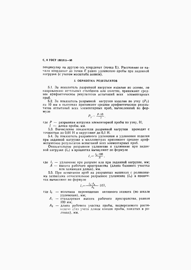 Страница 9 ГОСТ 16218.5-93