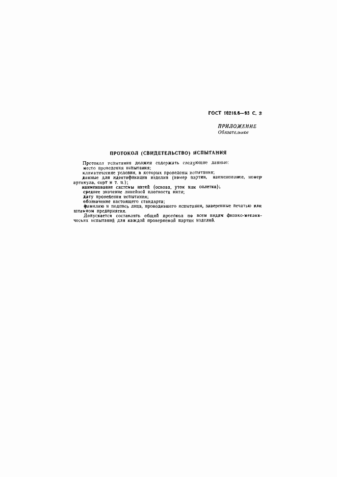 Страница 5 ГОСТ 16218.6-93
