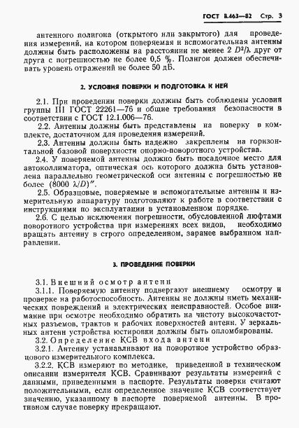 Страница 5 ГОСТ 8.463-82