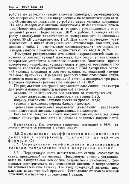 Страница 8 ГОСТ 8.463-82