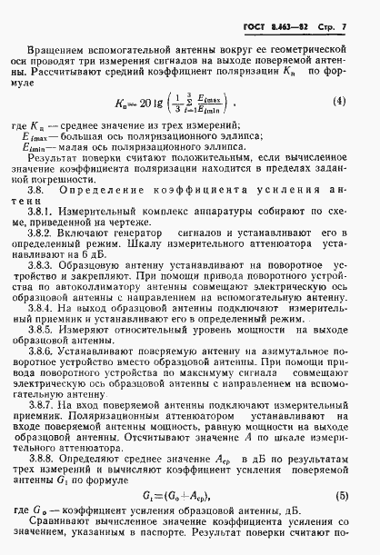 Страница 9 ГОСТ 8.463-82