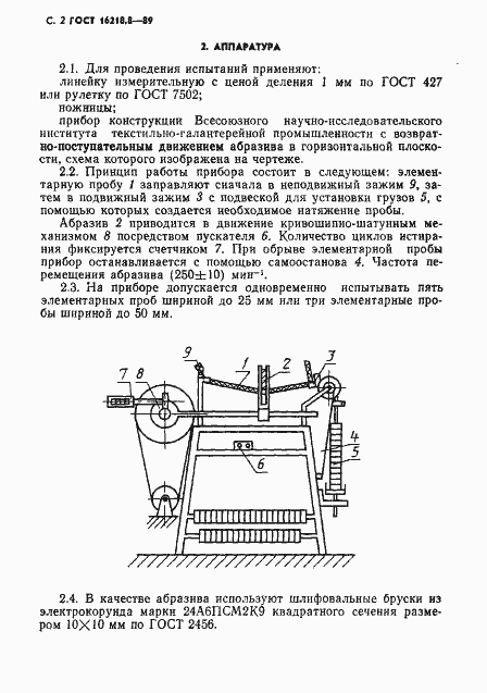 Страница 3 ГОСТ 16218.8-89