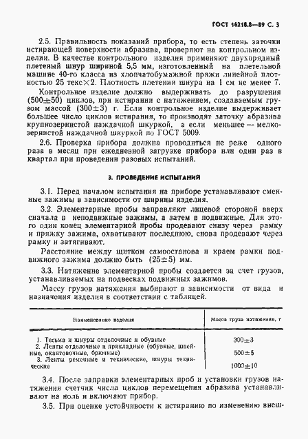 Страница 4 ГОСТ 16218.8-89