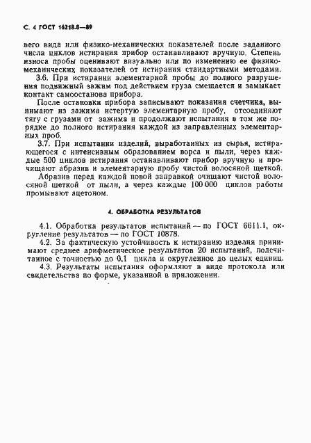 Страница 5 ГОСТ 16218.8-89