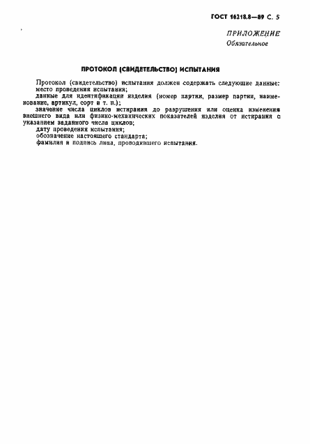 Страница 6 ГОСТ 16218.8-89